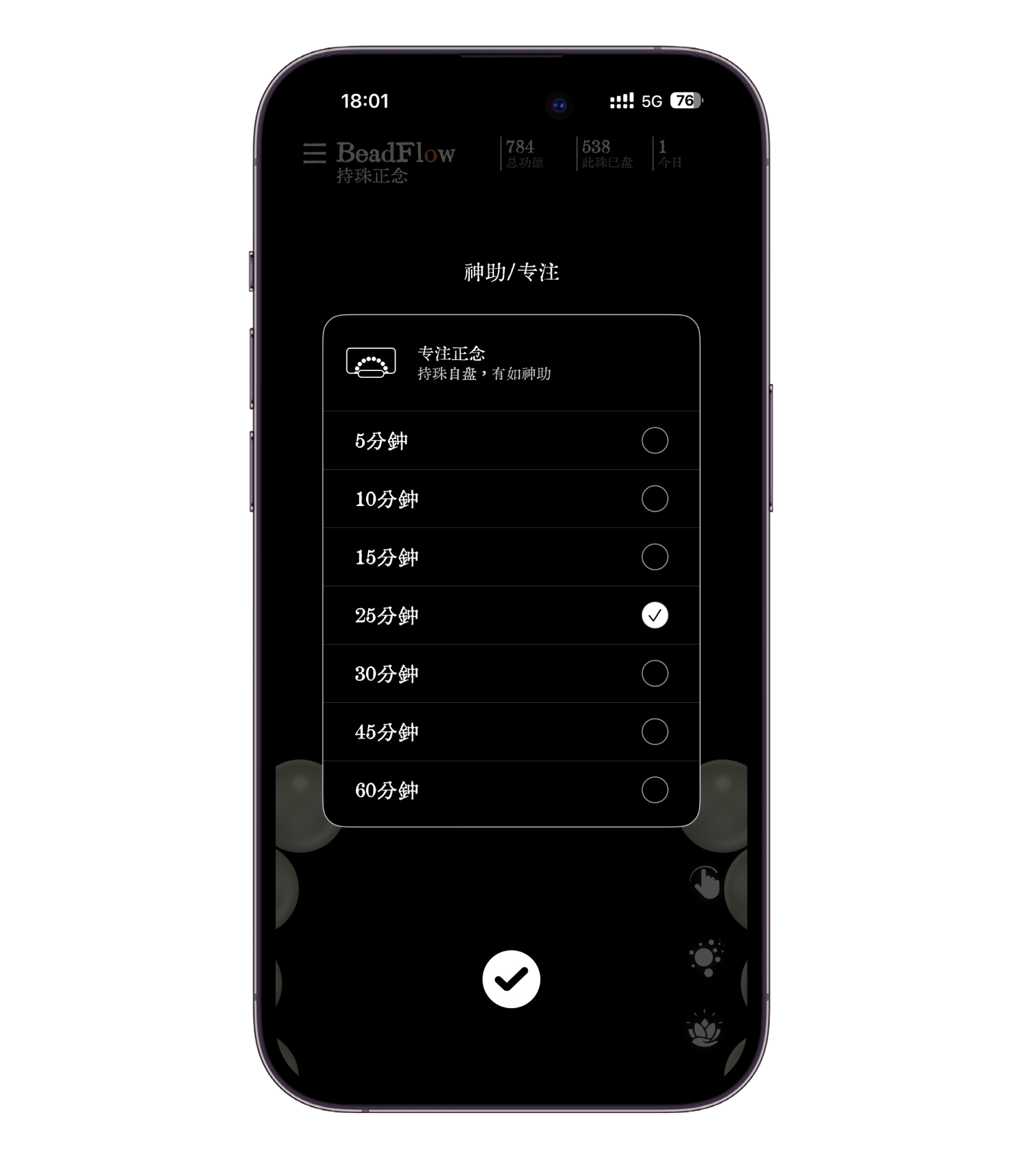 BeadFlow 专注时长选择界面